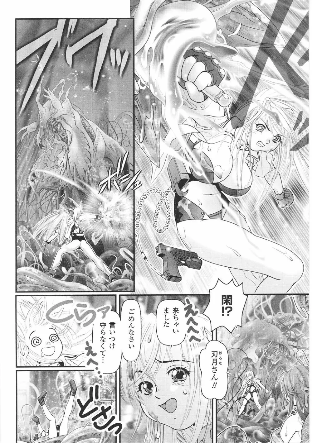 闘うヒロイン陵辱アンソロジー 闘姫陵辱29 Page.126