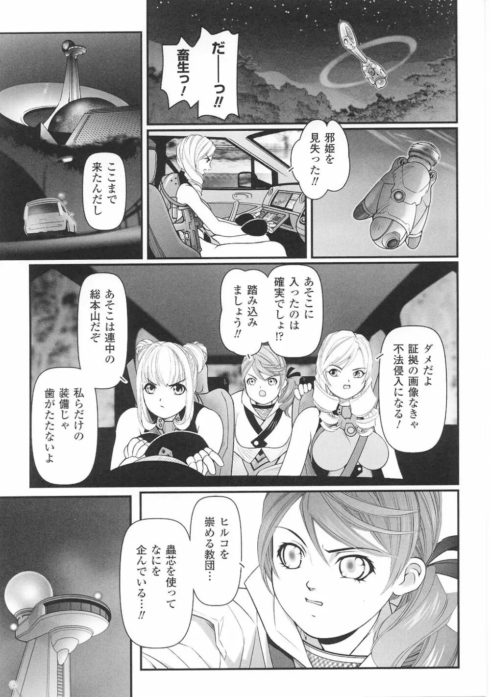 闘うヒロイン陵辱アンソロジー 闘姫陵辱29 Page.127