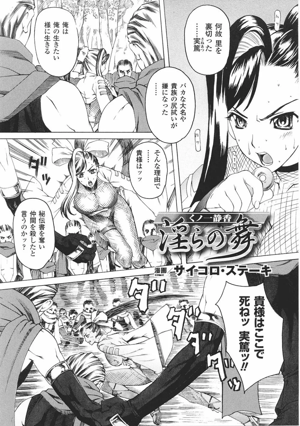 闘うヒロイン陵辱アンソロジー 闘姫陵辱29 Page.129