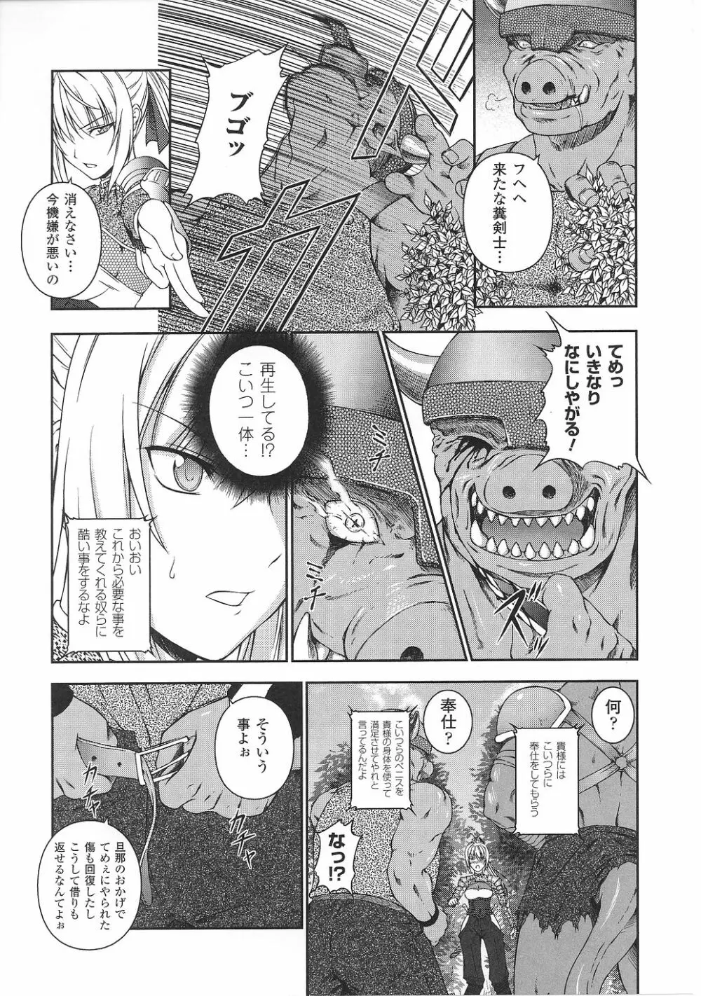 闘うヒロイン陵辱アンソロジー 闘姫陵辱29 Page.13