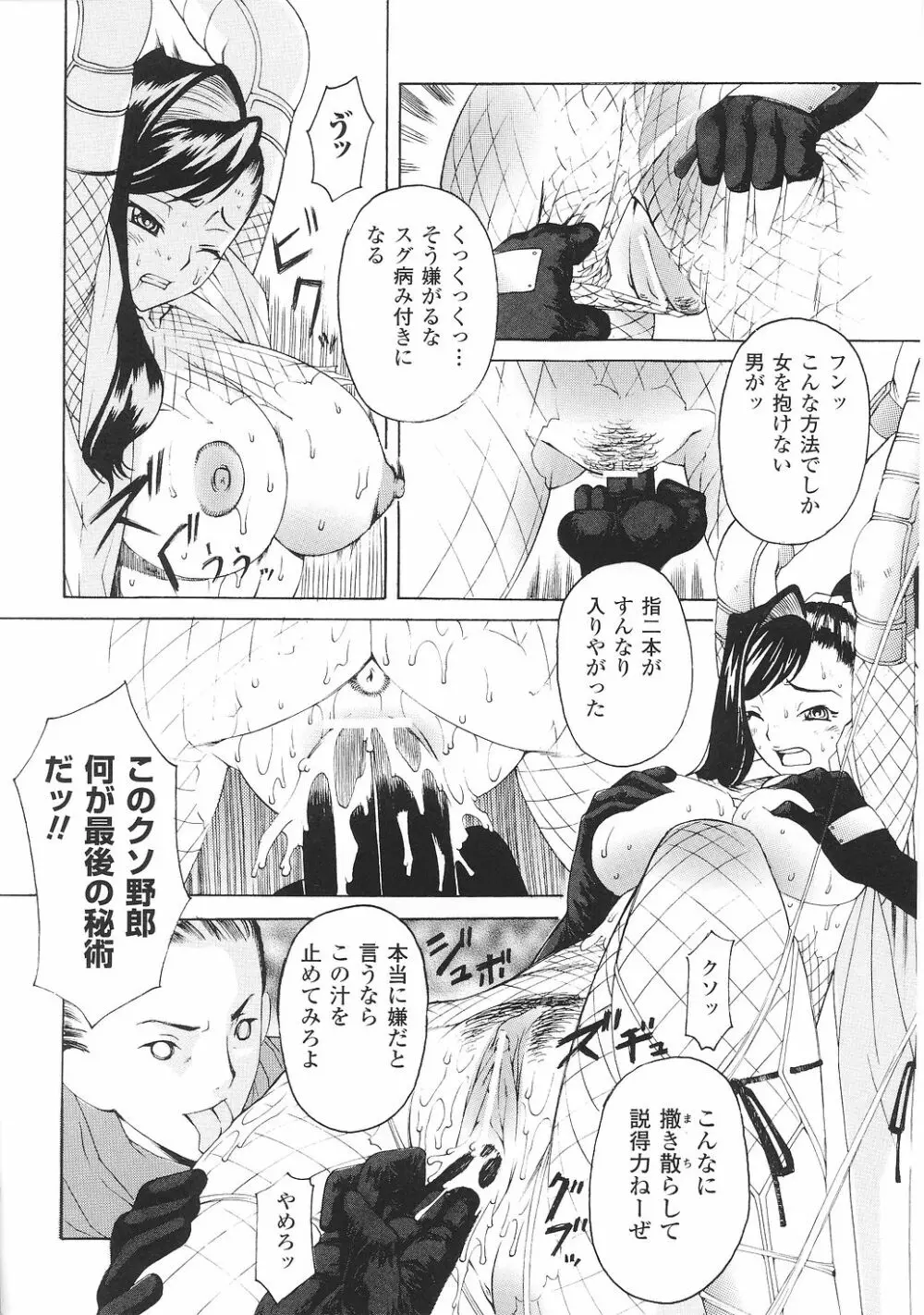 闘うヒロイン陵辱アンソロジー 闘姫陵辱29 Page.134