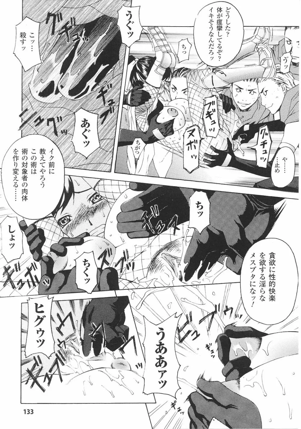 闘うヒロイン陵辱アンソロジー 闘姫陵辱29 Page.135