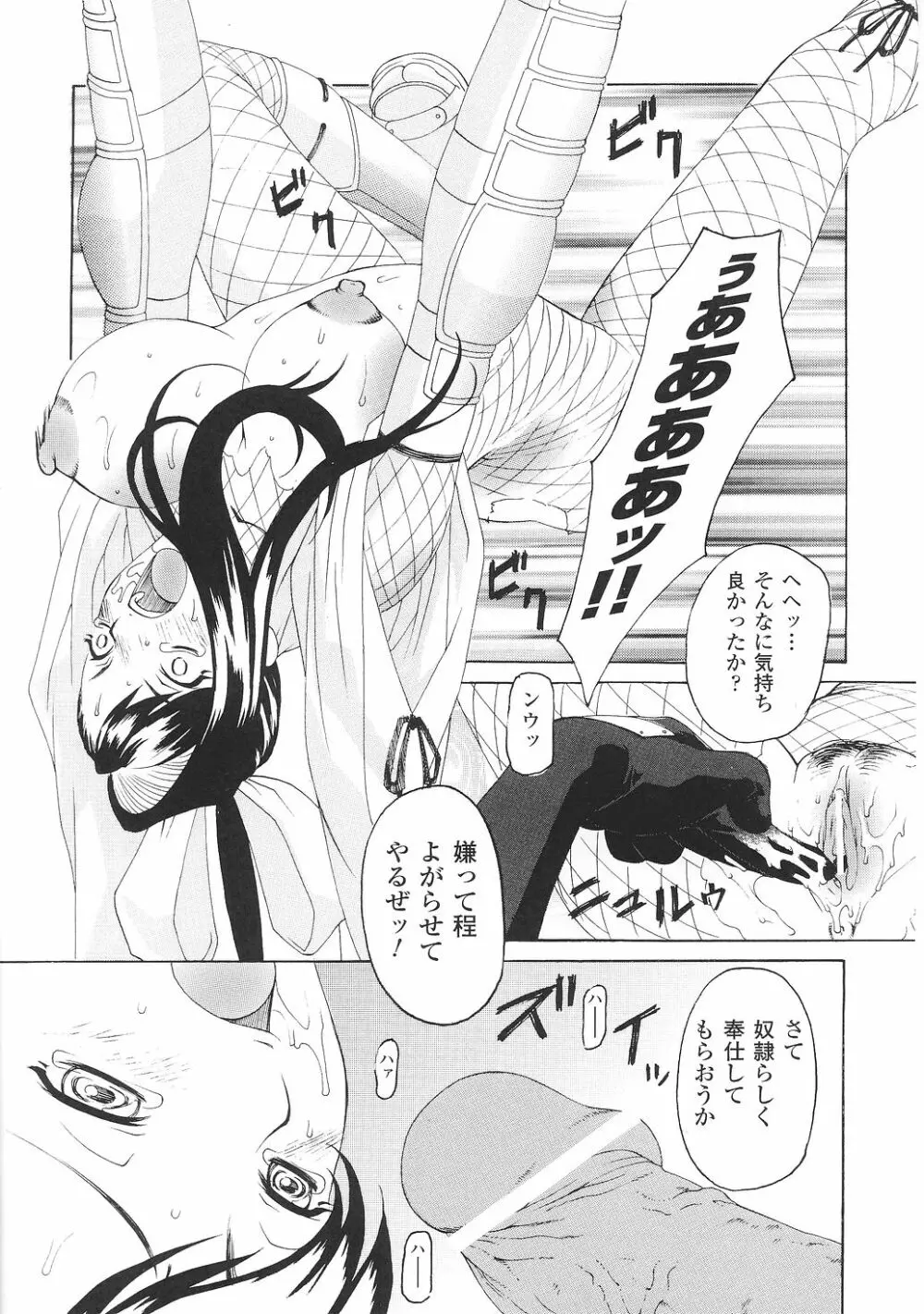 闘うヒロイン陵辱アンソロジー 闘姫陵辱29 Page.136