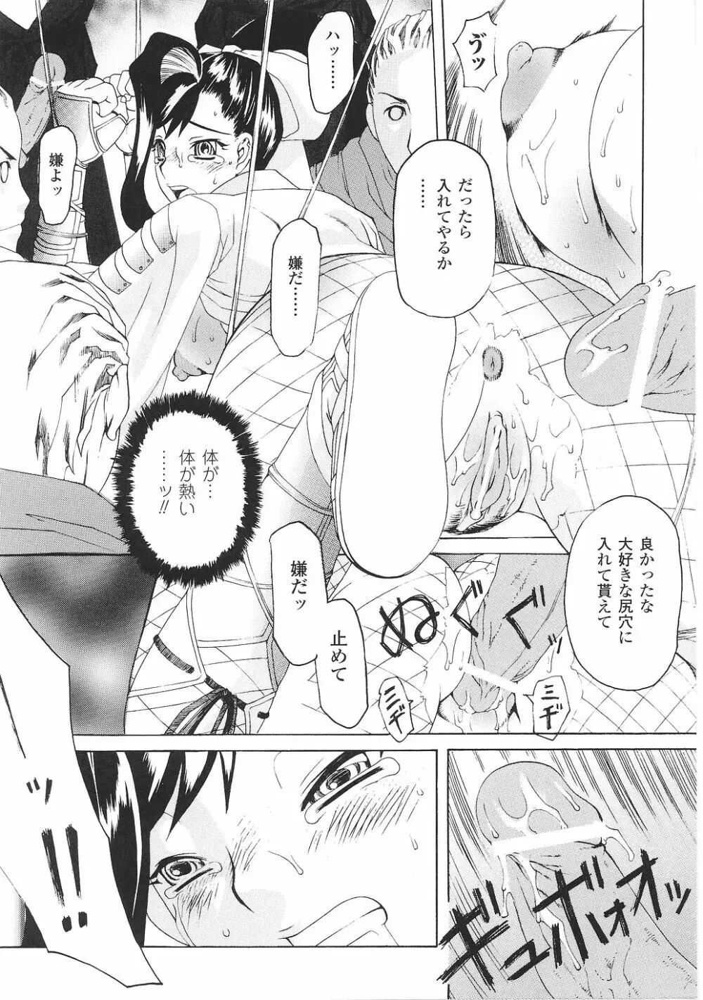 闘うヒロイン陵辱アンソロジー 闘姫陵辱29 Page.139