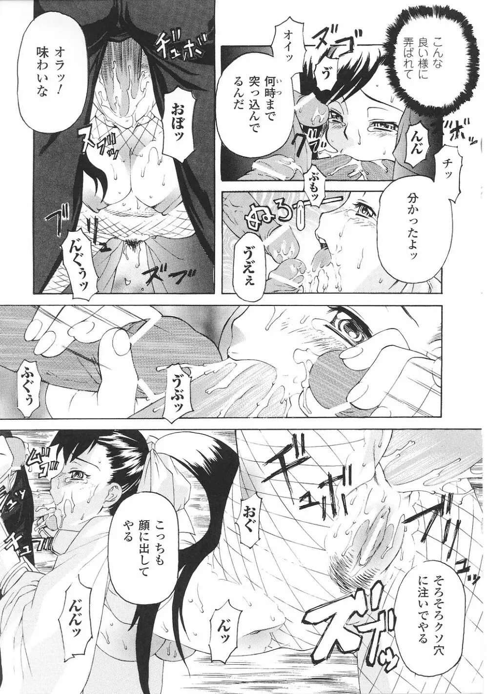 闘うヒロイン陵辱アンソロジー 闘姫陵辱29 Page.141