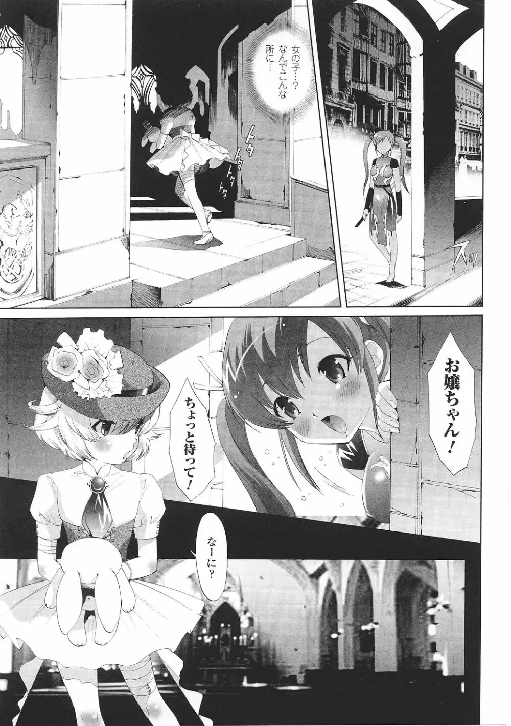 闘うヒロイン陵辱アンソロジー 闘姫陵辱29 Page.147