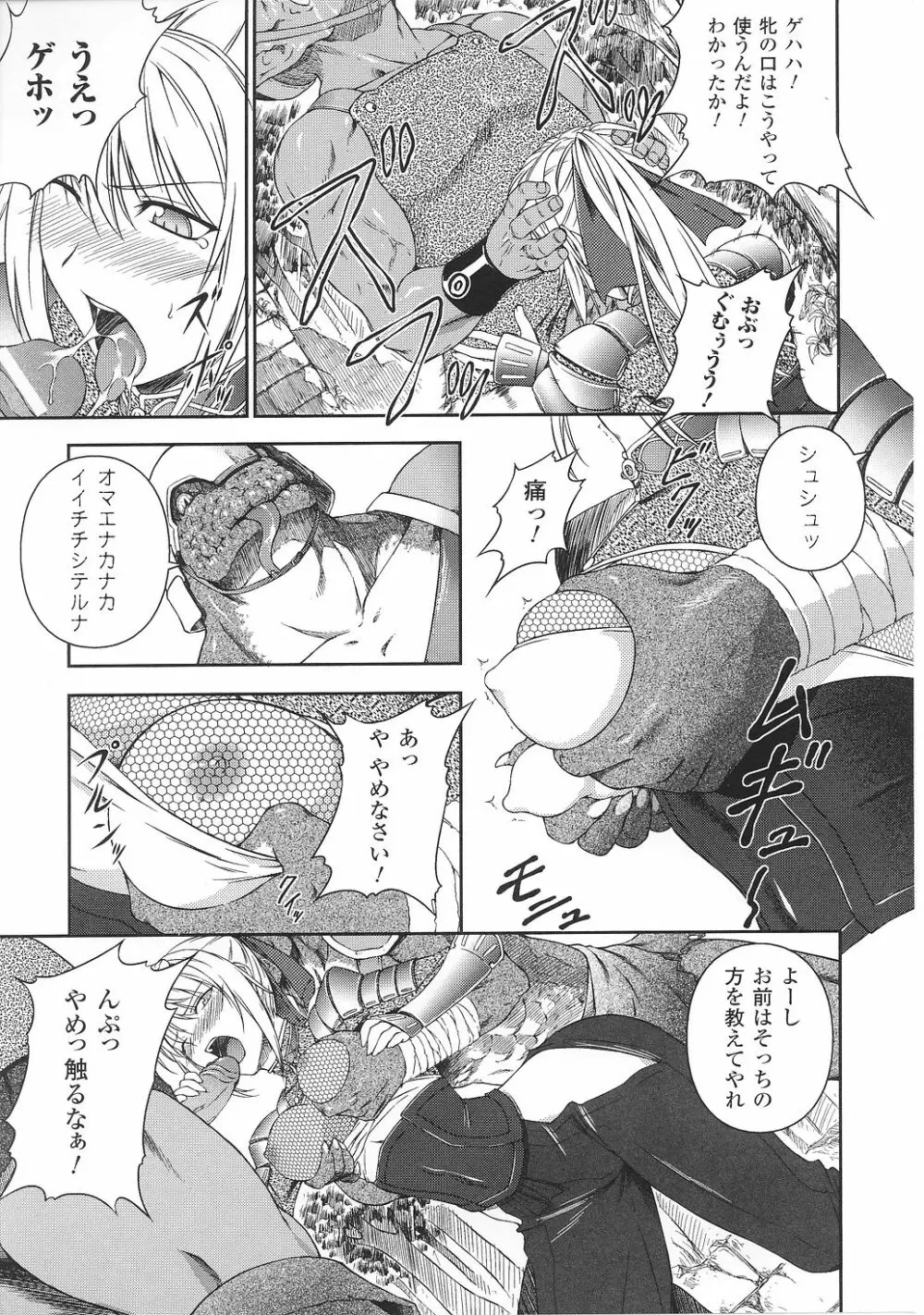 闘うヒロイン陵辱アンソロジー 闘姫陵辱29 Page.15