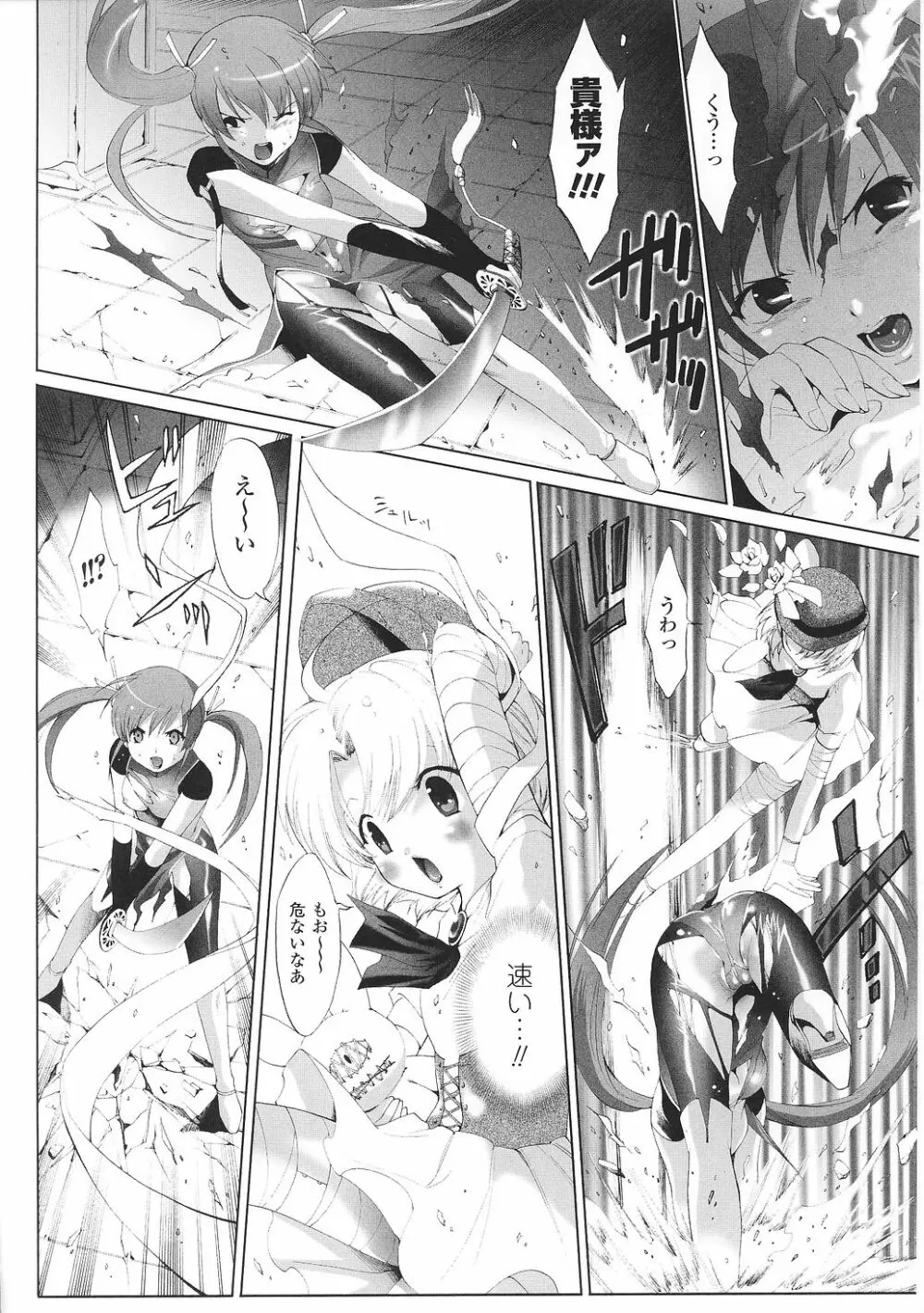 闘うヒロイン陵辱アンソロジー 闘姫陵辱29 Page.150