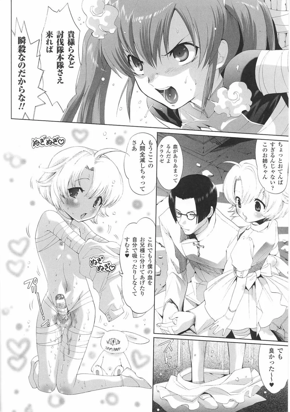 闘うヒロイン陵辱アンソロジー 闘姫陵辱29 Page.152