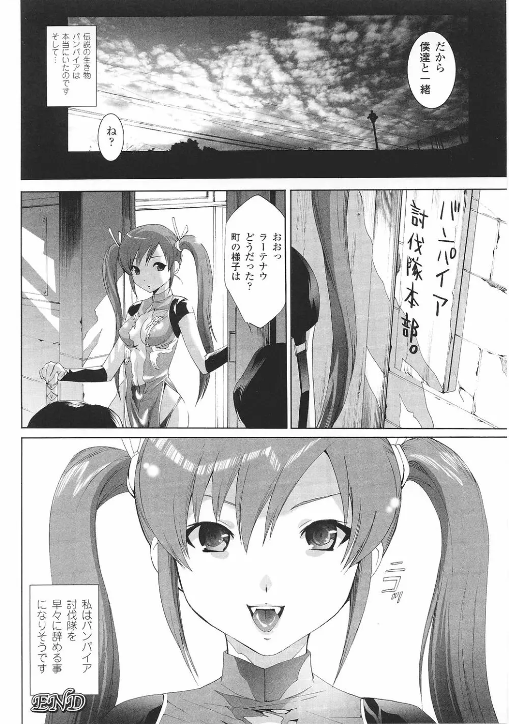 闘うヒロイン陵辱アンソロジー 闘姫陵辱29 Page.162