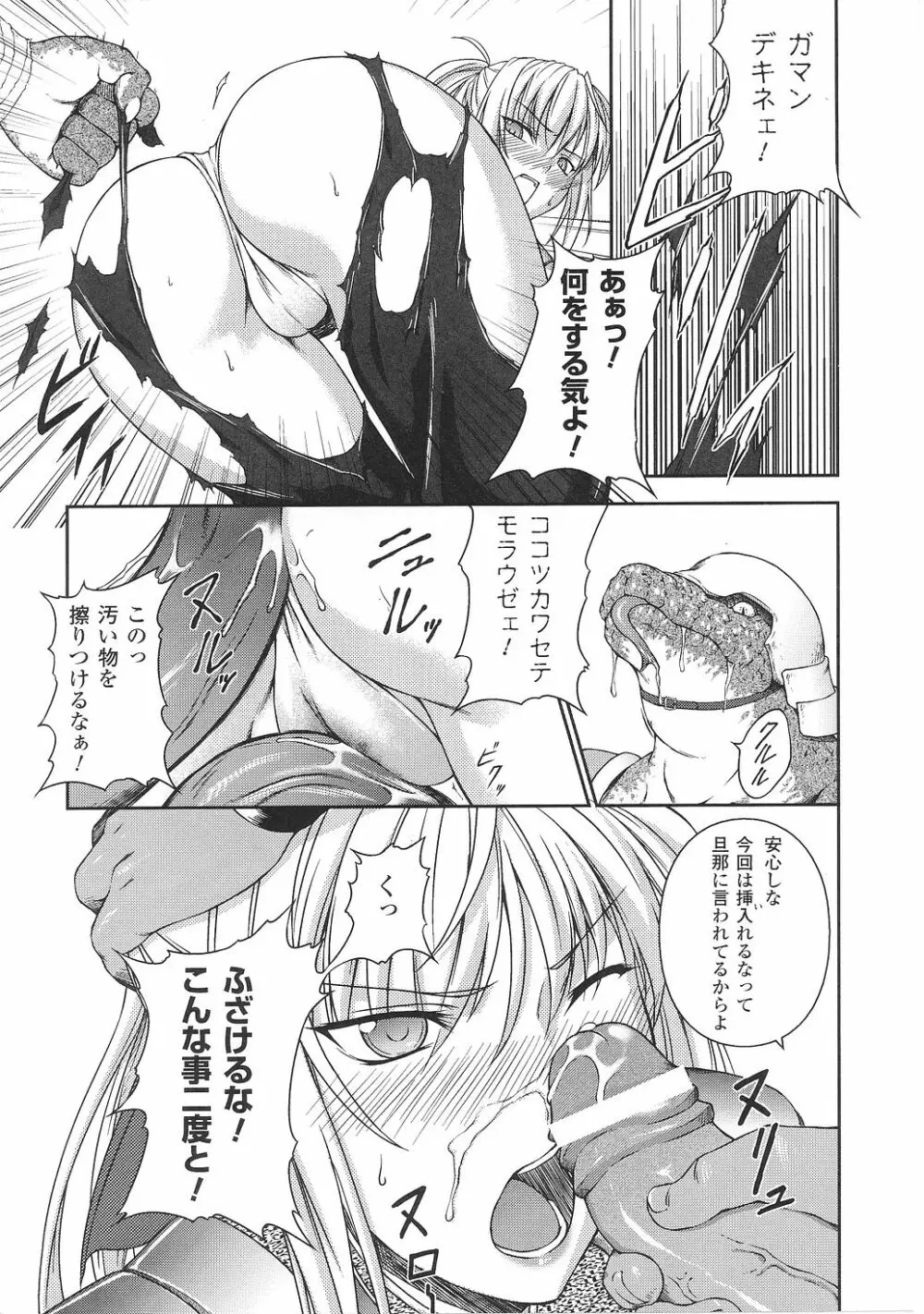 闘うヒロイン陵辱アンソロジー 闘姫陵辱29 Page.17