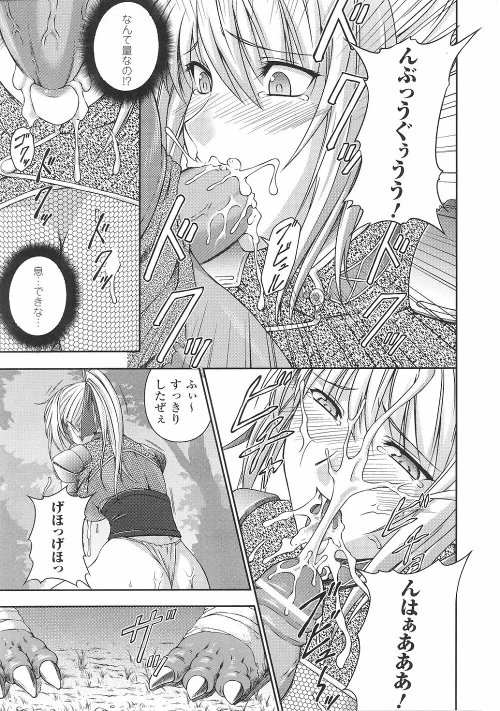 闘うヒロイン陵辱アンソロジー 闘姫陵辱29 Page.19