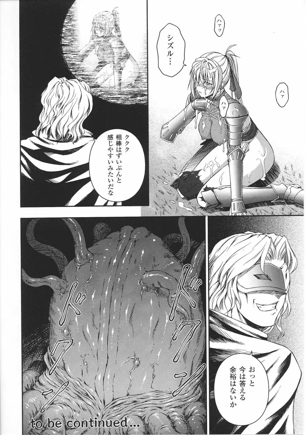 闘うヒロイン陵辱アンソロジー 闘姫陵辱29 Page.22