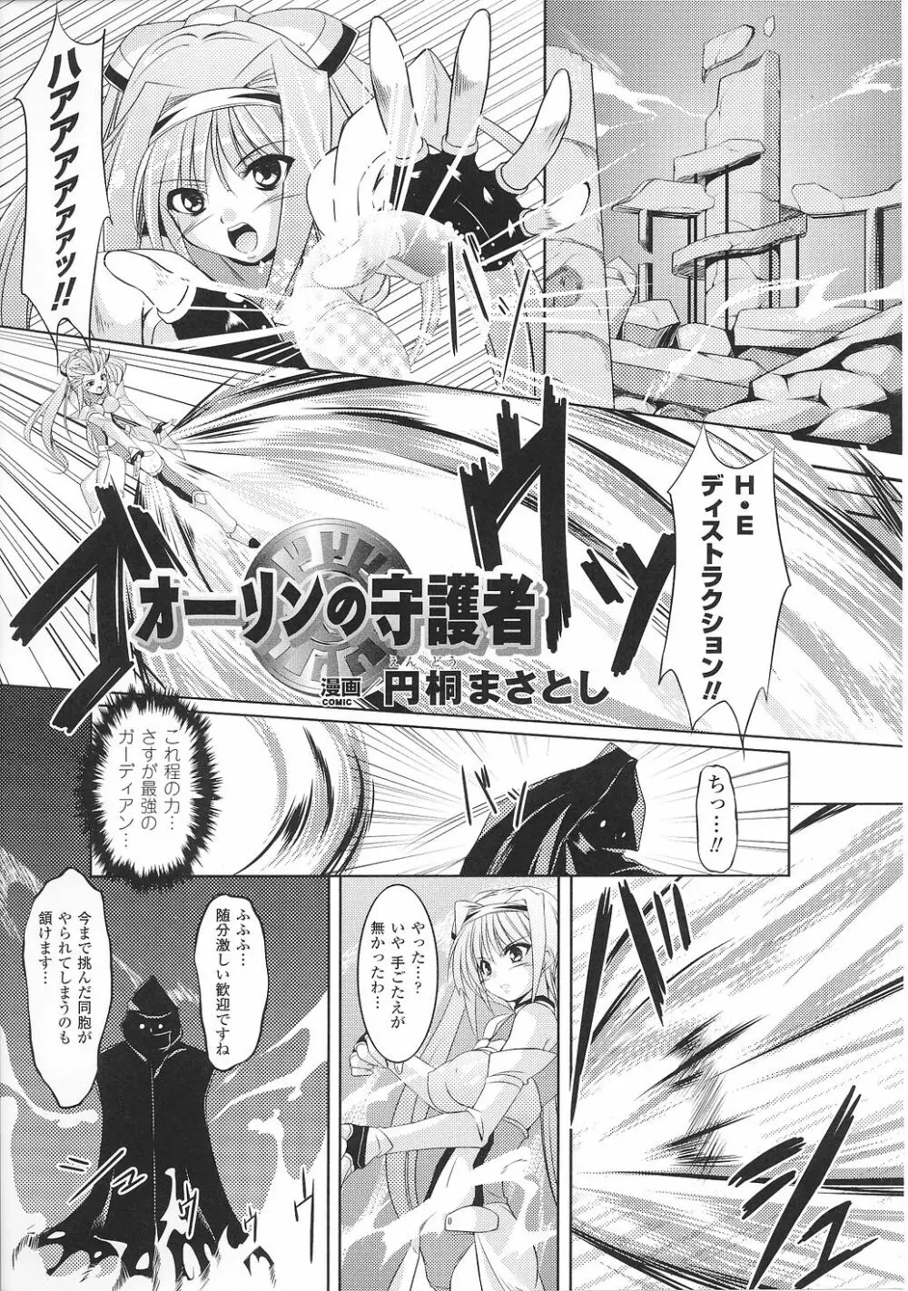 闘うヒロイン陵辱アンソロジー 闘姫陵辱29 Page.23