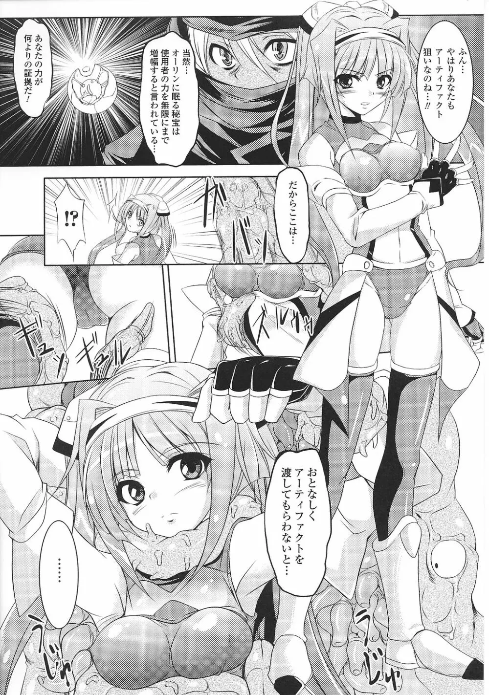 闘うヒロイン陵辱アンソロジー 闘姫陵辱29 Page.24