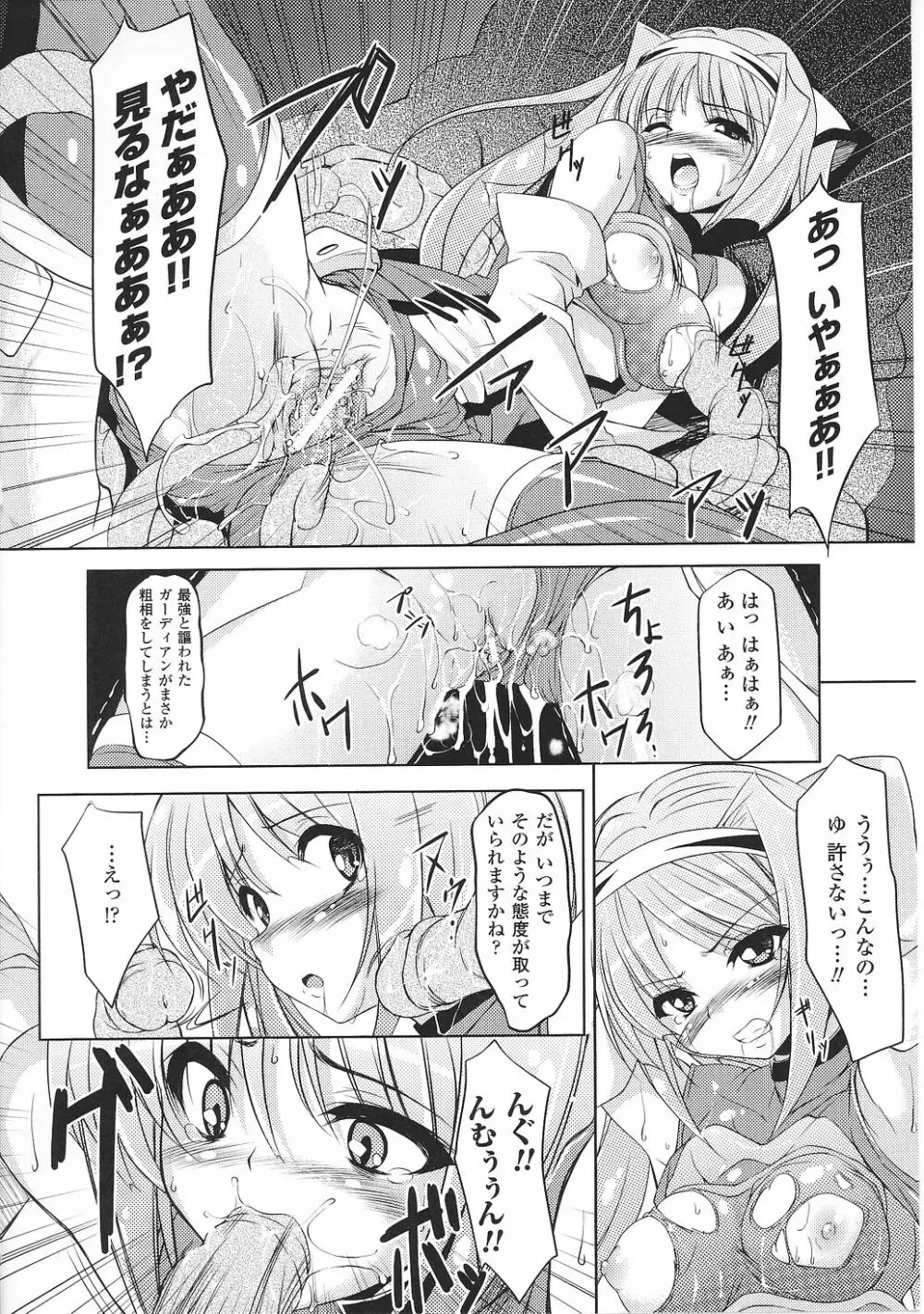 闘うヒロイン陵辱アンソロジー 闘姫陵辱29 Page.28