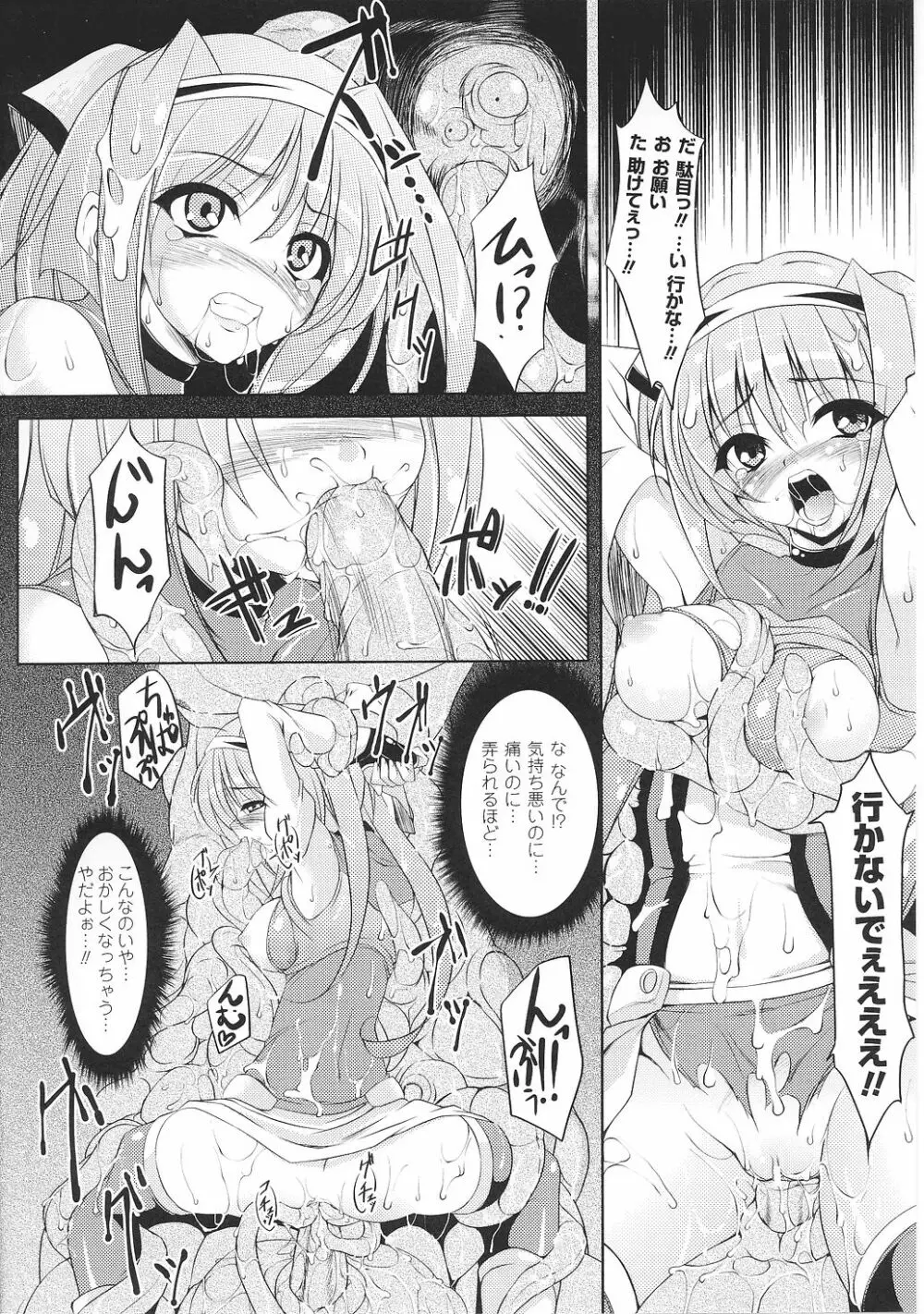 闘うヒロイン陵辱アンソロジー 闘姫陵辱29 Page.34