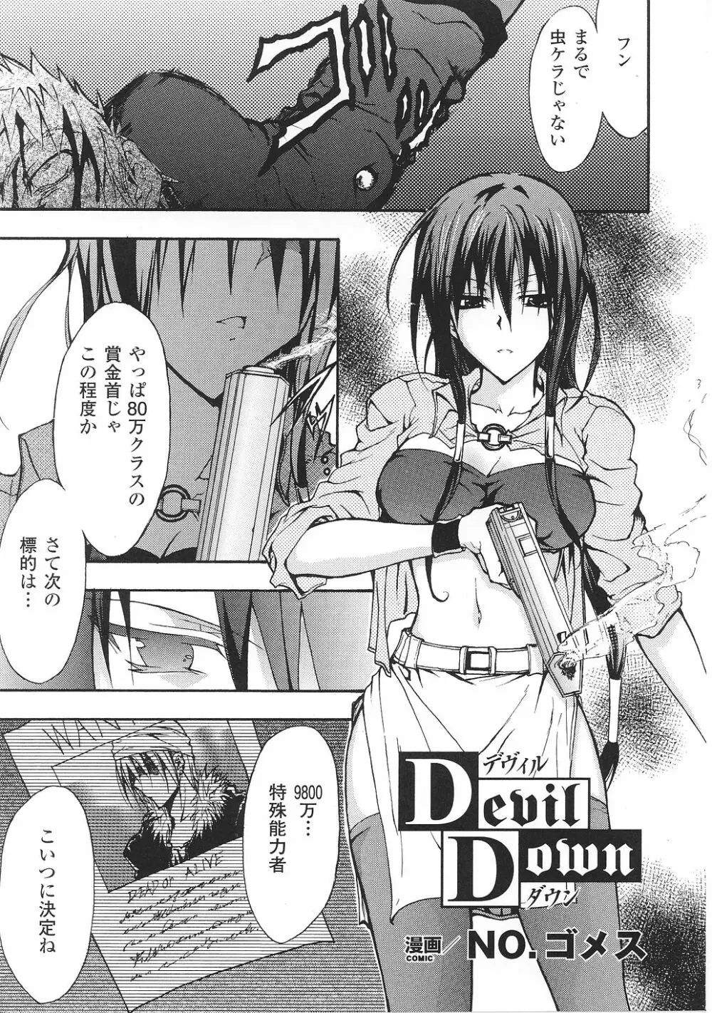 闘うヒロイン陵辱アンソロジー 闘姫陵辱29 Page.39