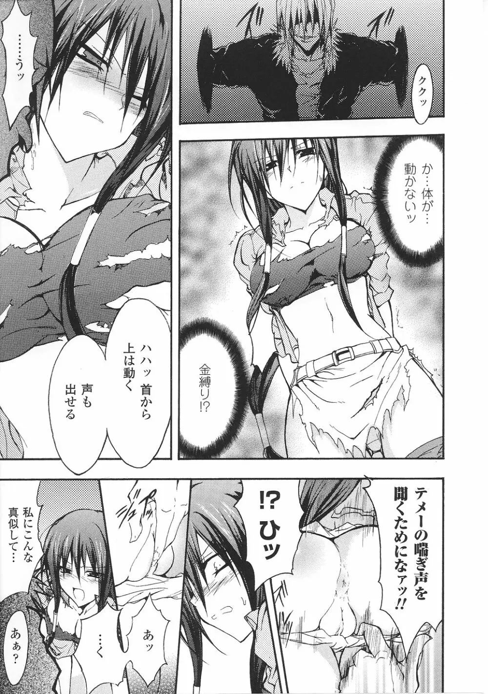 闘うヒロイン陵辱アンソロジー 闘姫陵辱29 Page.43