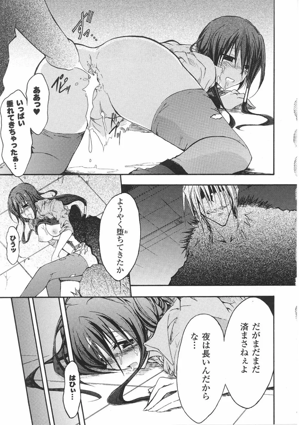 闘うヒロイン陵辱アンソロジー 闘姫陵辱29 Page.53