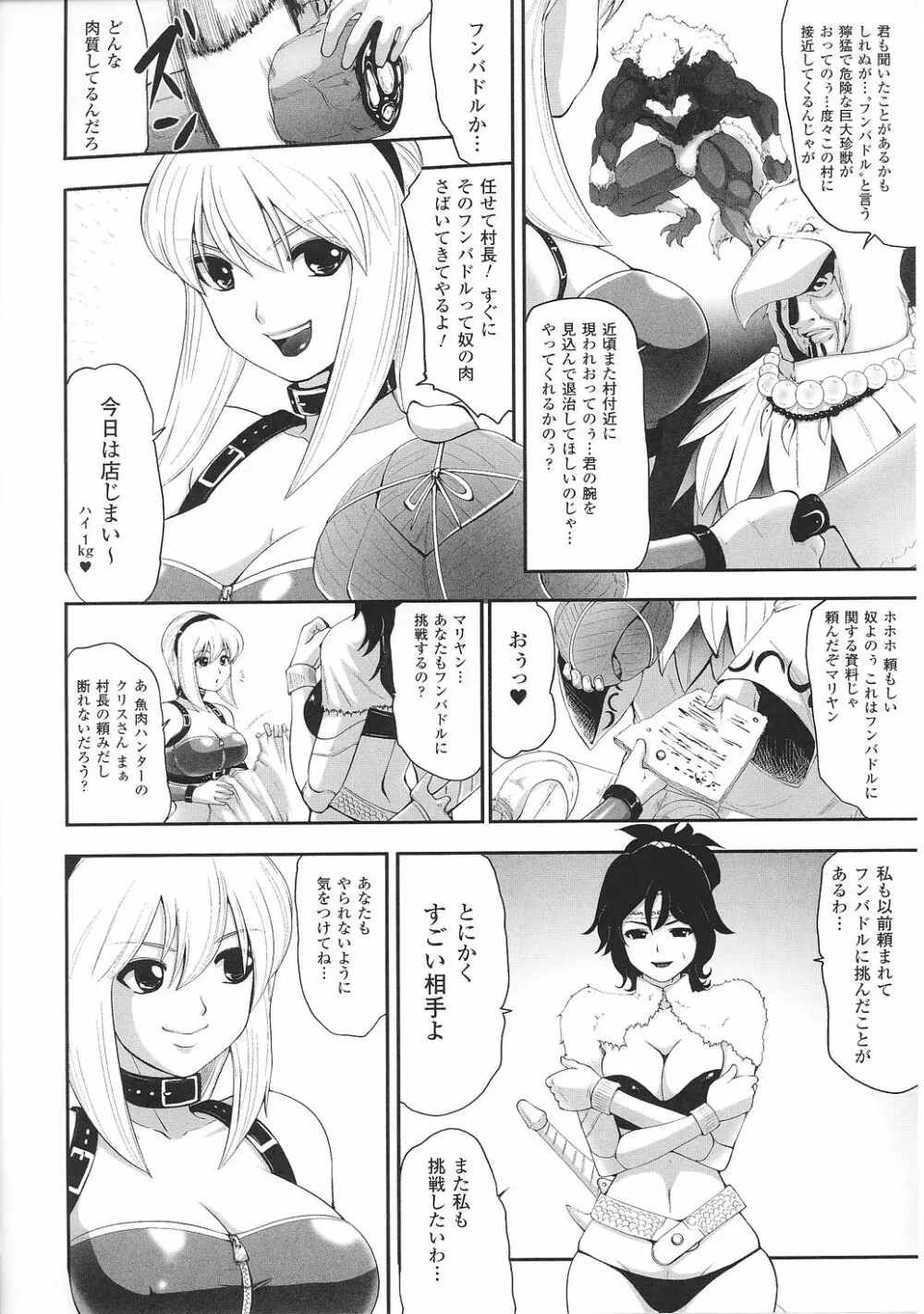 闘うヒロイン陵辱アンソロジー 闘姫陵辱29 Page.58