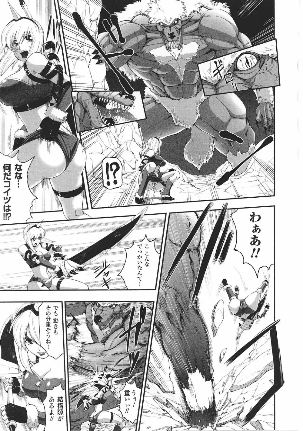 闘うヒロイン陵辱アンソロジー 闘姫陵辱29 Page.61