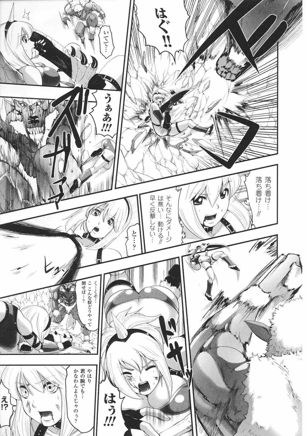 闘うヒロイン陵辱アンソロジー 闘姫陵辱29 Page.63