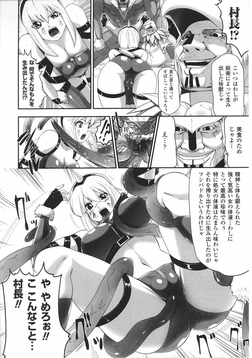 闘うヒロイン陵辱アンソロジー 闘姫陵辱29 Page.64