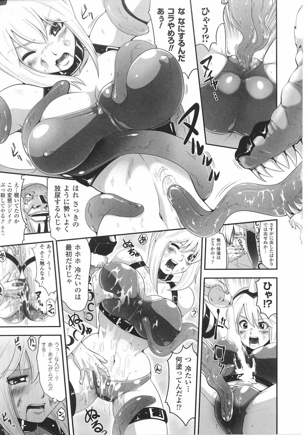 闘うヒロイン陵辱アンソロジー 闘姫陵辱29 Page.65