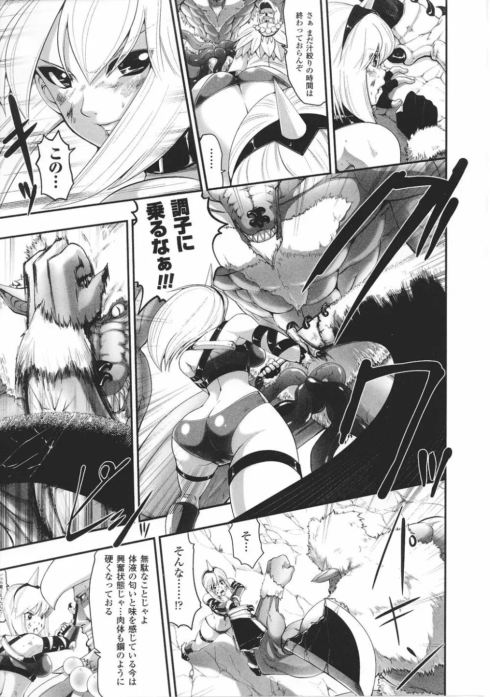 闘うヒロイン陵辱アンソロジー 闘姫陵辱29 Page.67