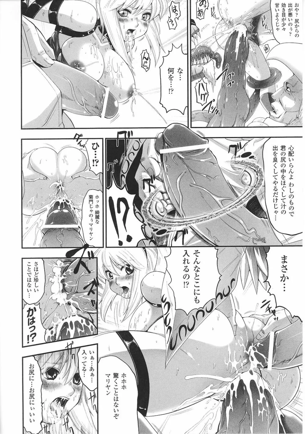 闘うヒロイン陵辱アンソロジー 闘姫陵辱29 Page.72