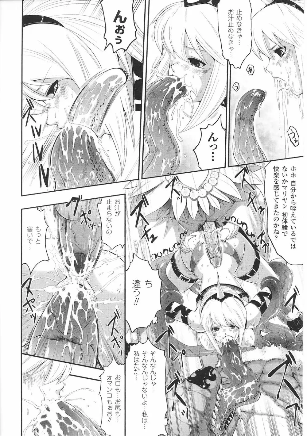 闘うヒロイン陵辱アンソロジー 闘姫陵辱29 Page.74