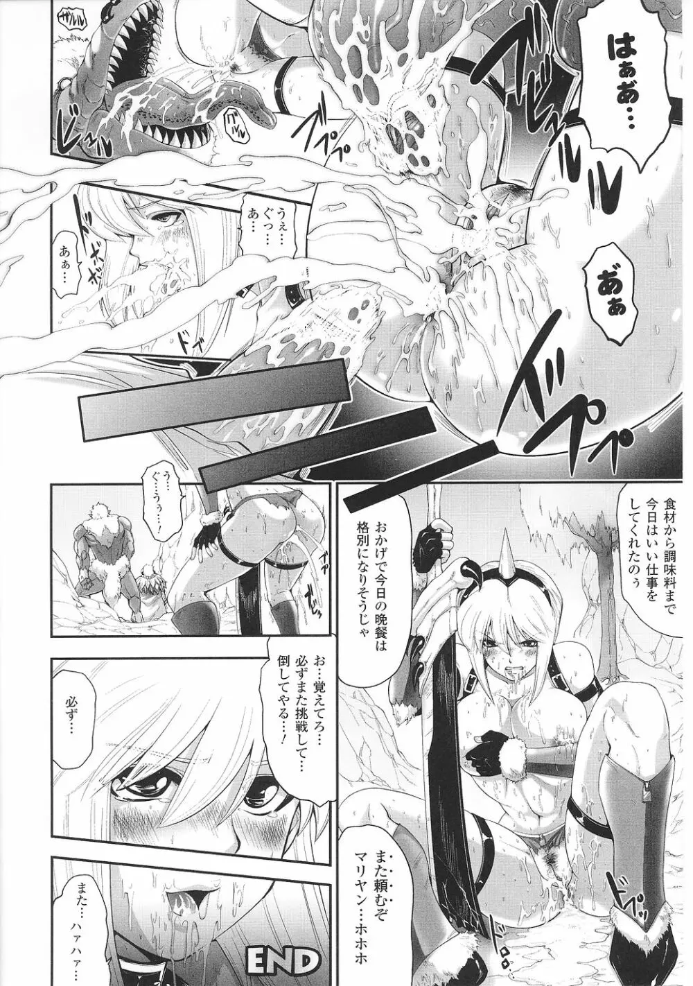 闘うヒロイン陵辱アンソロジー 闘姫陵辱29 Page.78