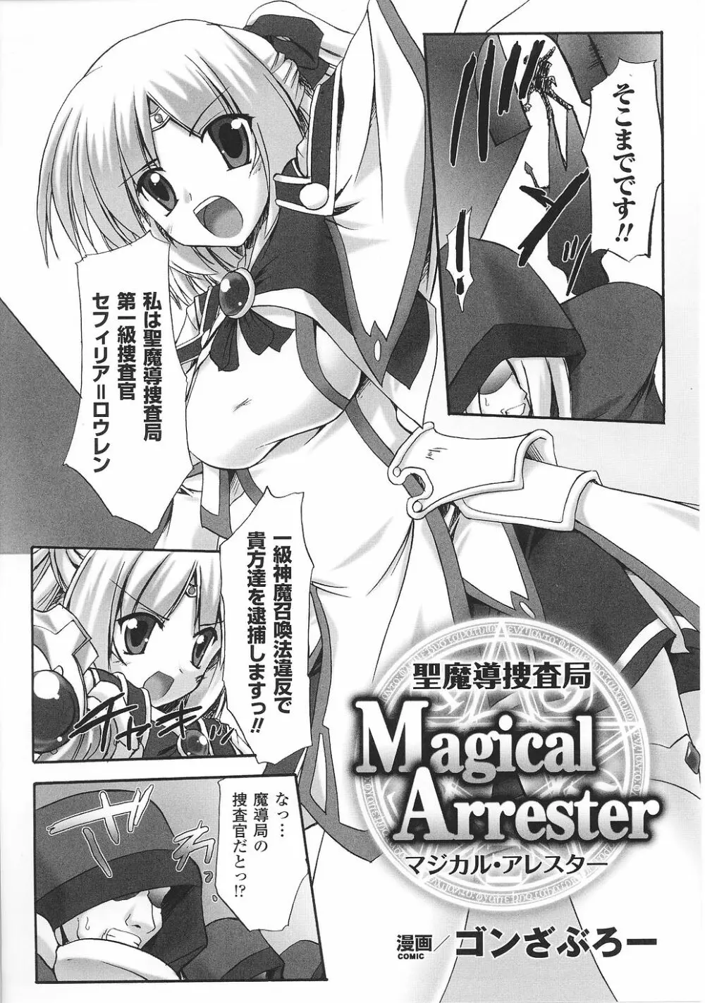 闘うヒロイン陵辱アンソロジー 闘姫陵辱29 Page.80