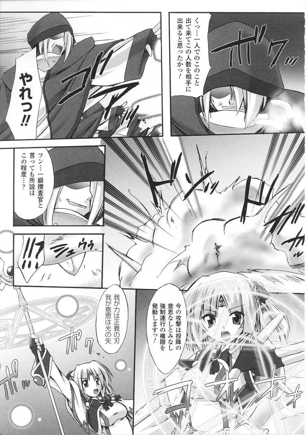 闘うヒロイン陵辱アンソロジー 闘姫陵辱29 Page.81