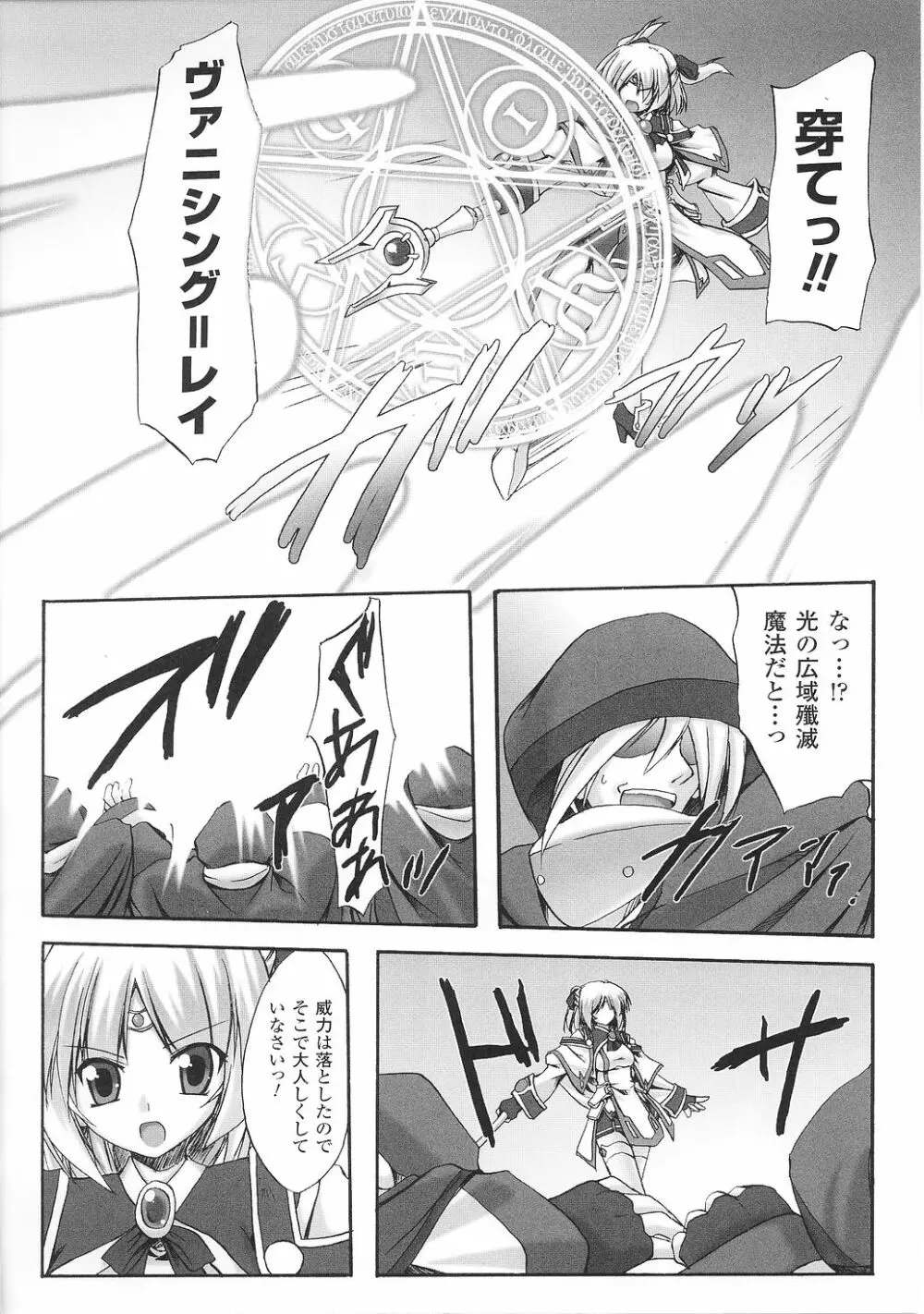 闘うヒロイン陵辱アンソロジー 闘姫陵辱29 Page.82