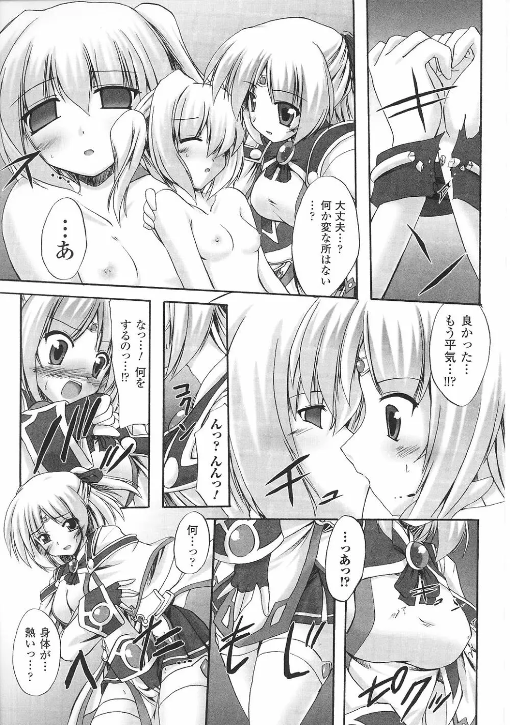 闘うヒロイン陵辱アンソロジー 闘姫陵辱29 Page.83