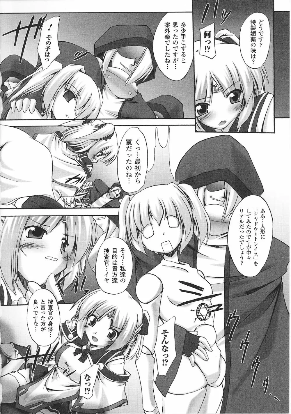 闘うヒロイン陵辱アンソロジー 闘姫陵辱29 Page.84