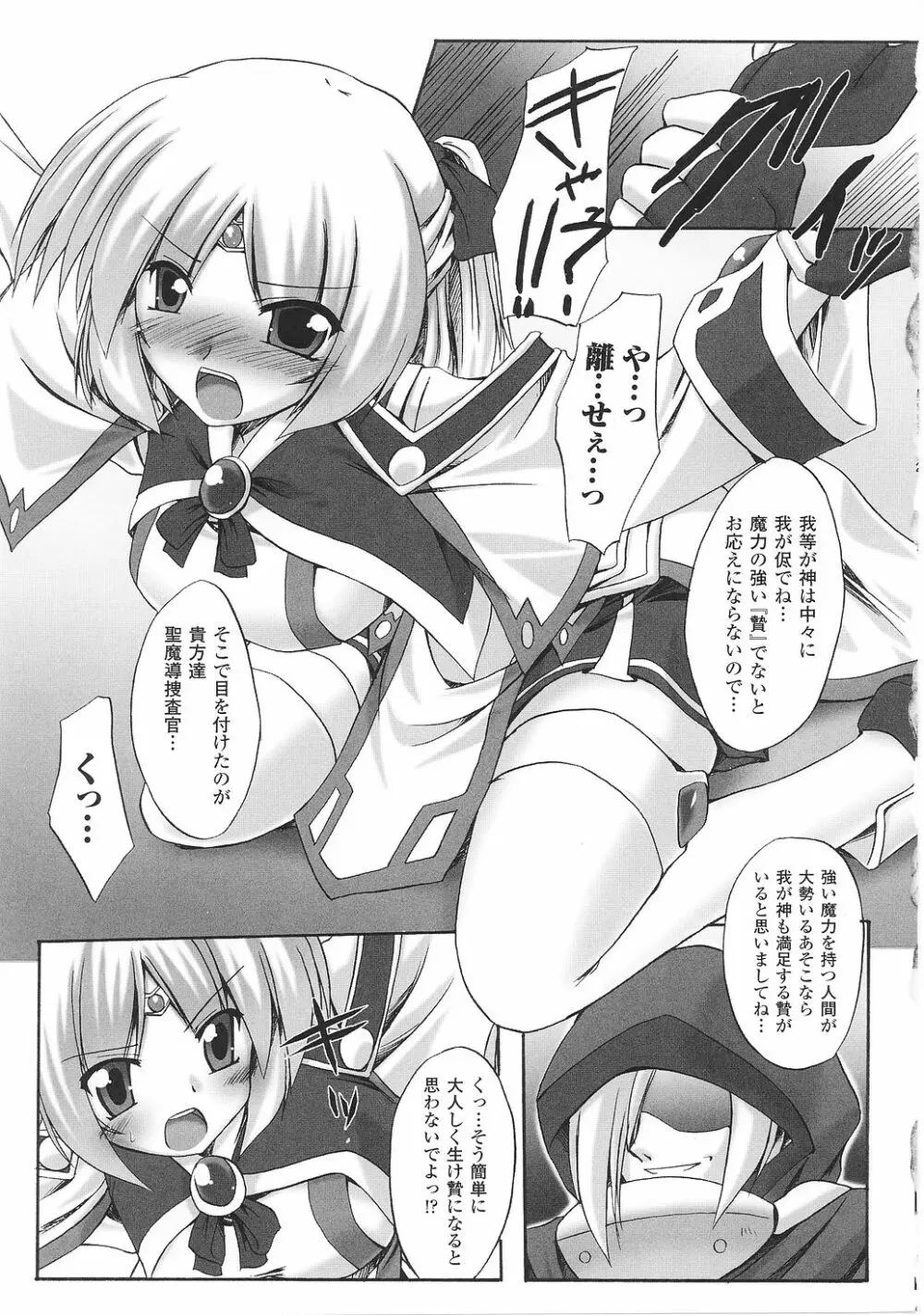 闘うヒロイン陵辱アンソロジー 闘姫陵辱29 Page.85