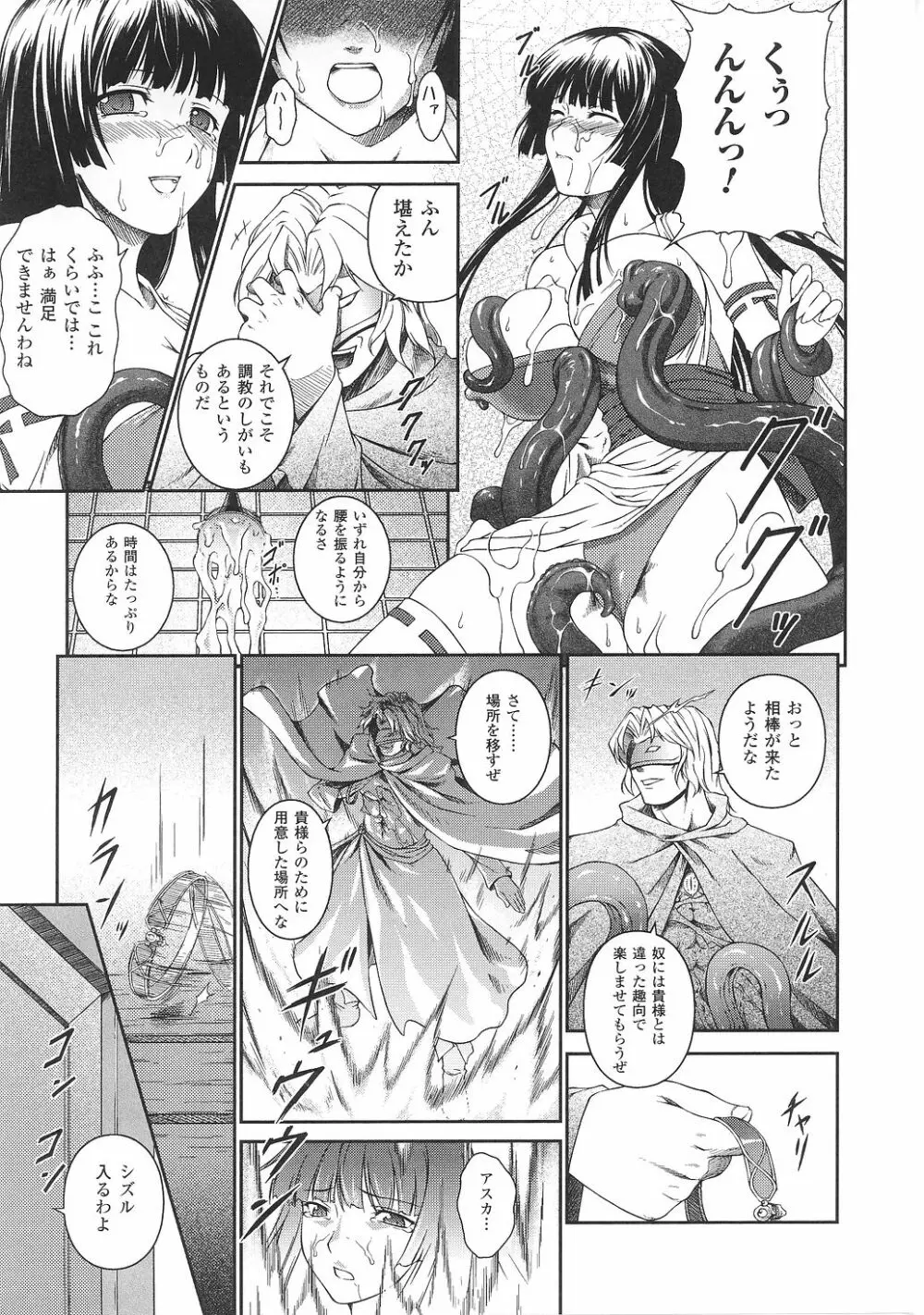 闘うヒロイン陵辱アンソロジー 闘姫陵辱29 Page.9