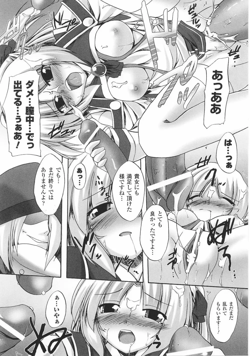 闘うヒロイン陵辱アンソロジー 闘姫陵辱29 Page.91