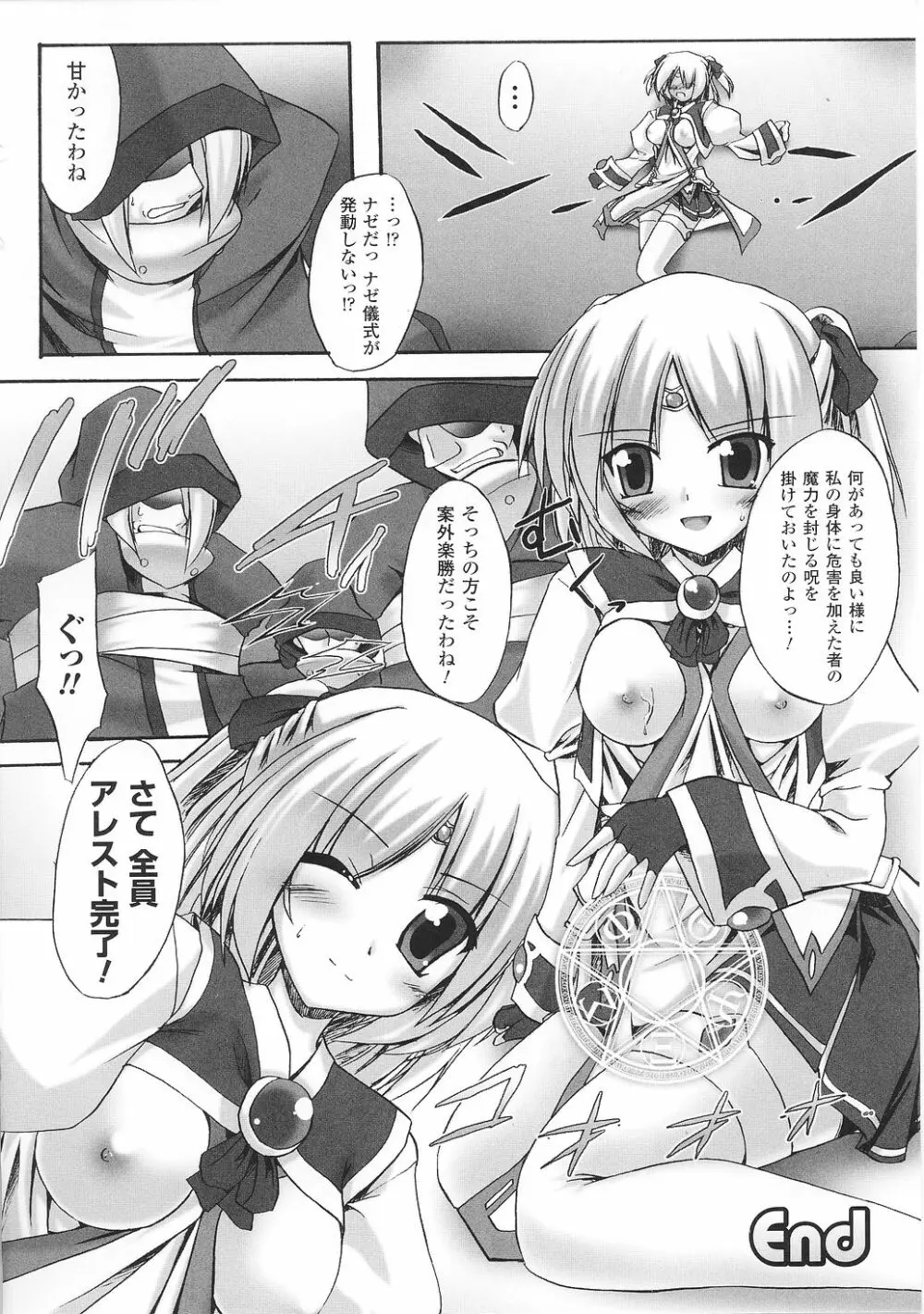 闘うヒロイン陵辱アンソロジー 闘姫陵辱29 Page.94