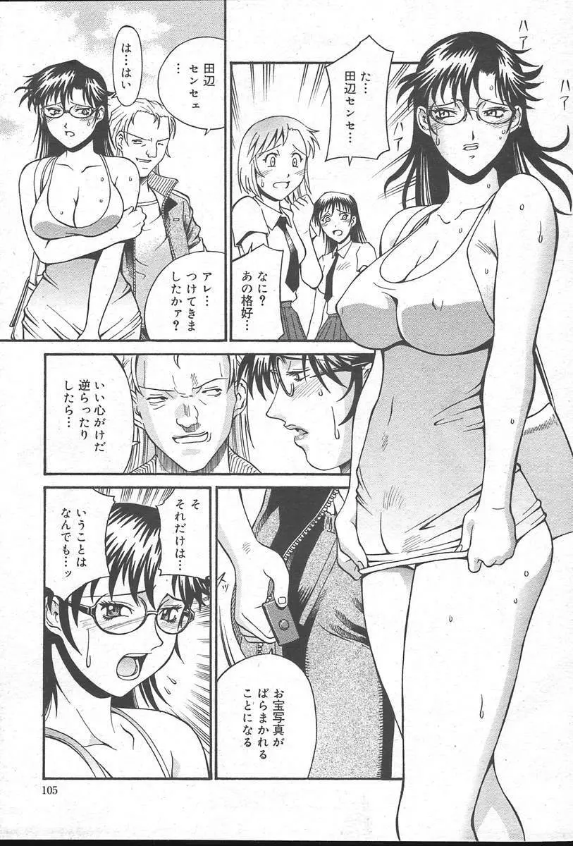 COMIC MUGA [2004-10] Vol. 14 Page.105