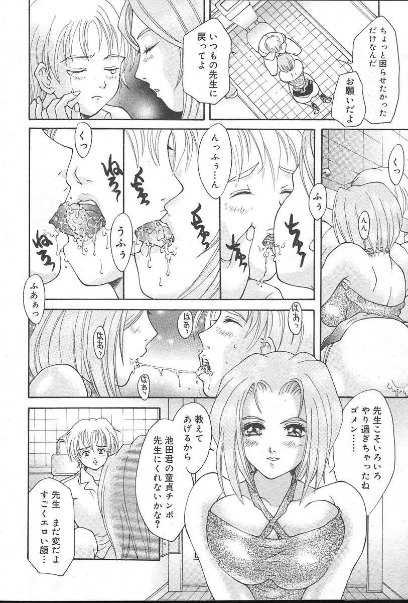 COMIC MUGA [2004-10] Vol. 14 Page.194