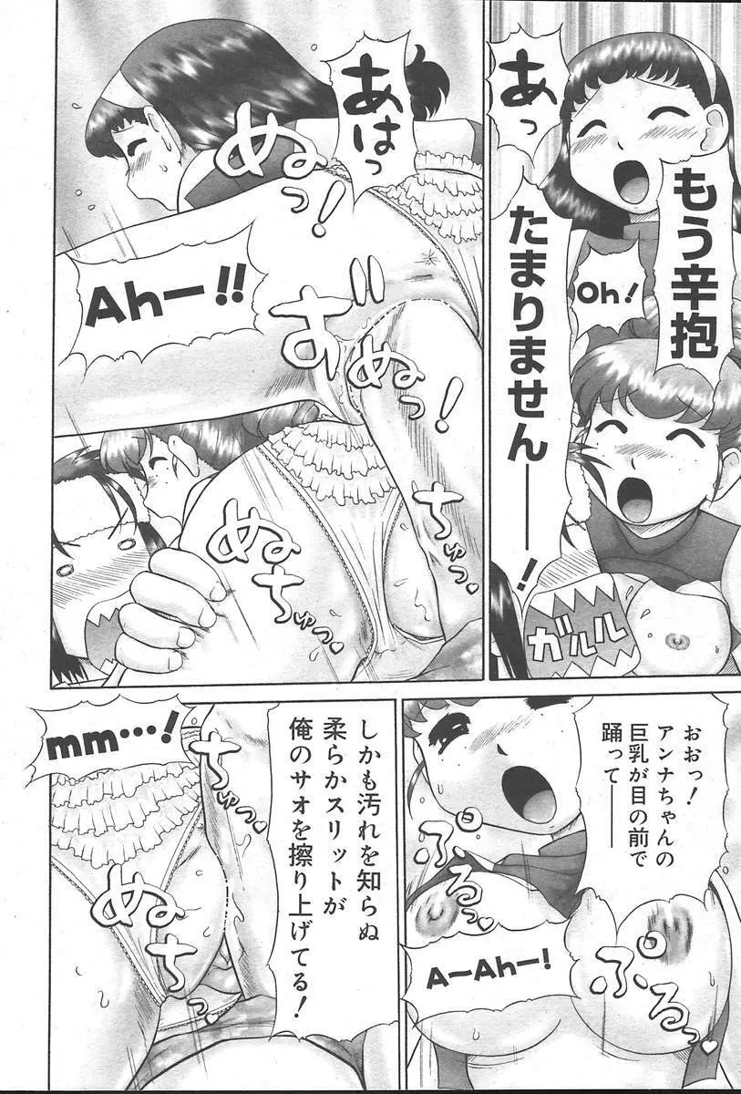 COMIC MUGA [2004-10] Vol. 14 Page.20