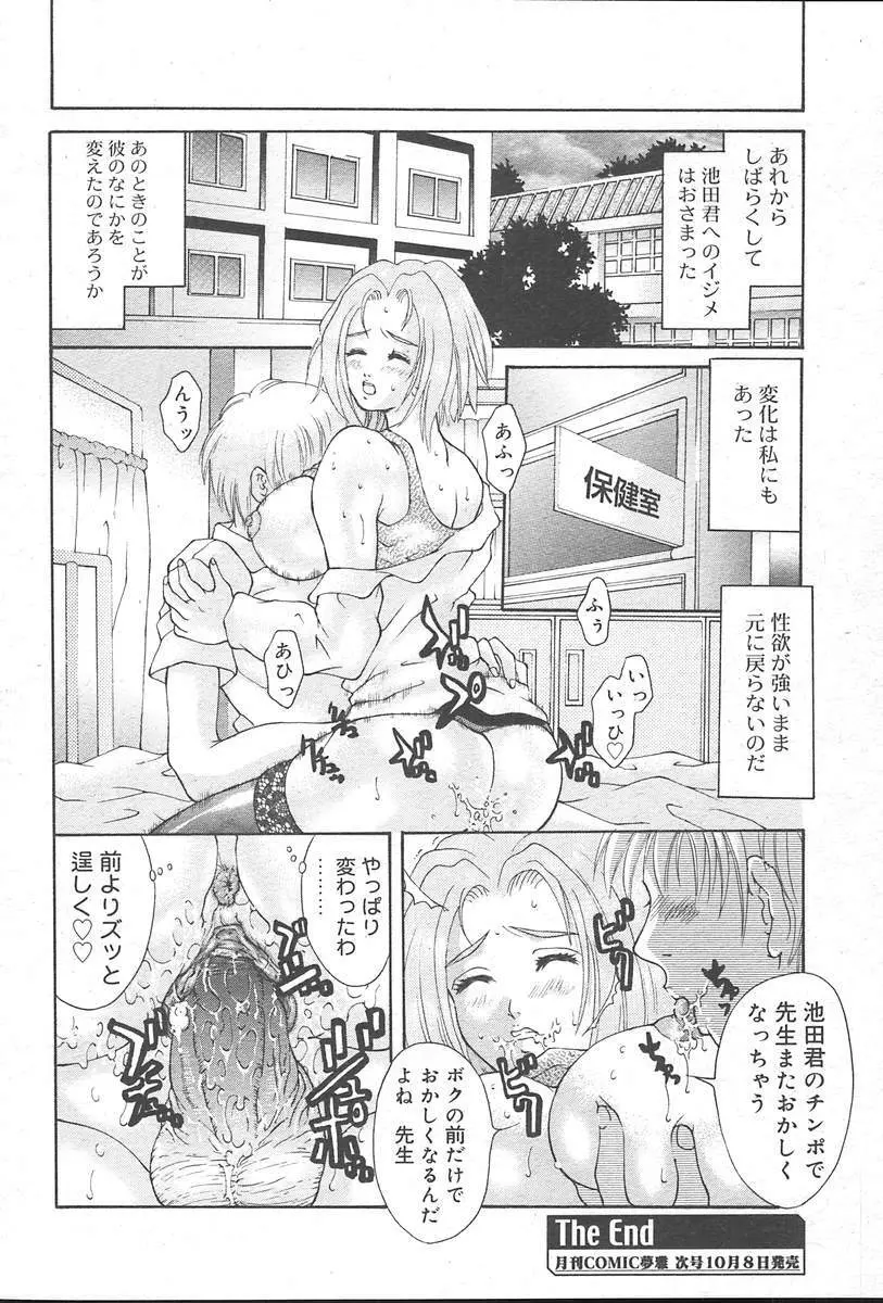 COMIC MUGA [2004-10] Vol. 14 Page.200