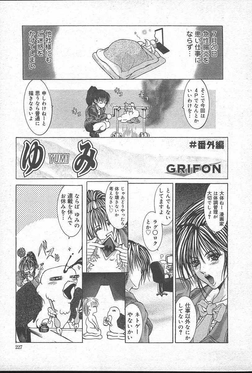 COMIC MUGA [2004-10] Vol. 14 Page.227