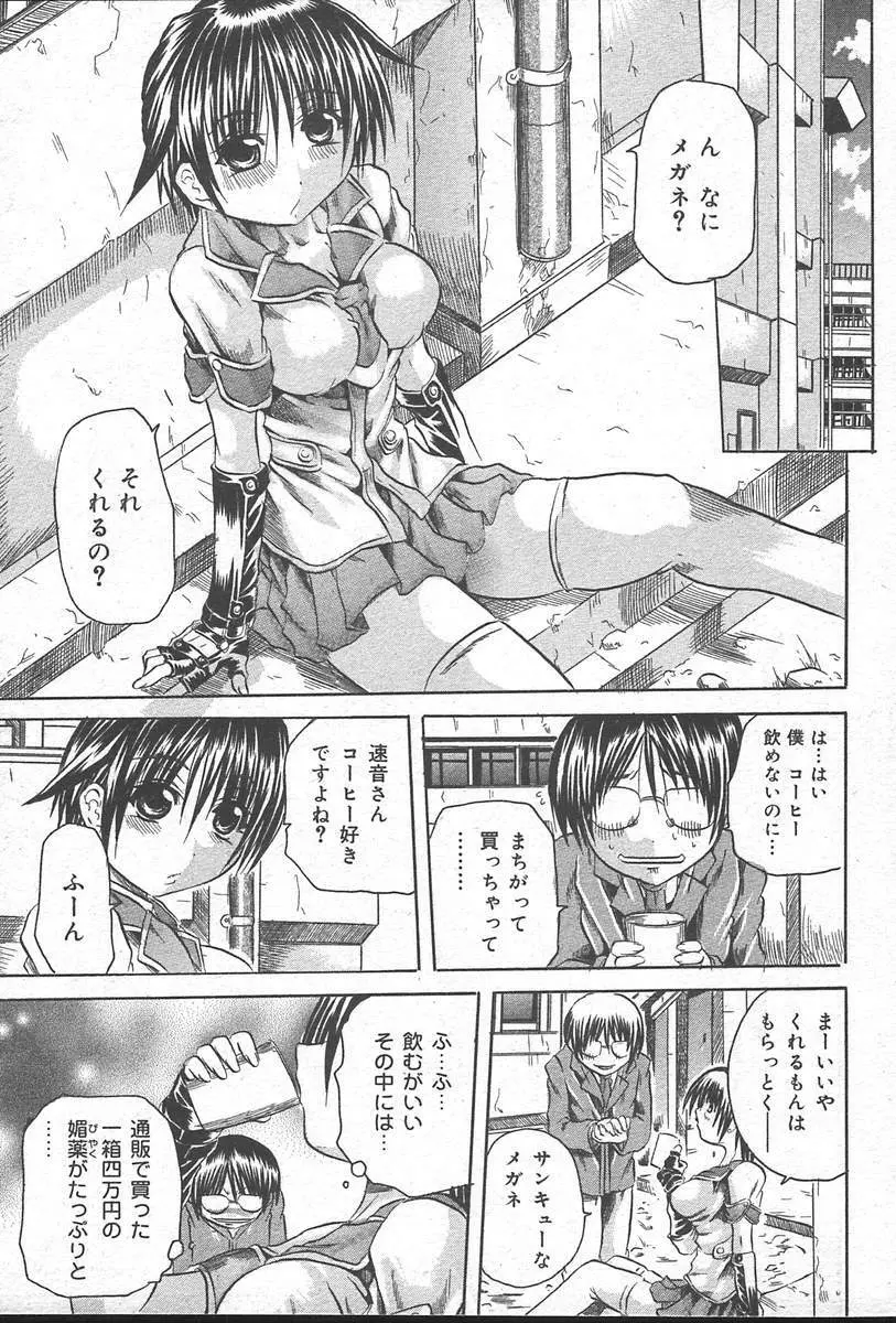 COMIC MUGA [2004-10] Vol. 14 Page.235