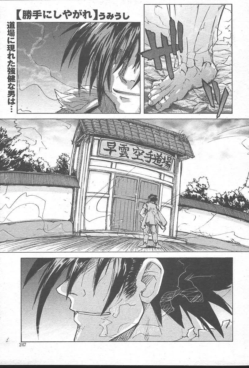 COMIC MUGA [2004-10] Vol. 14 Page.247