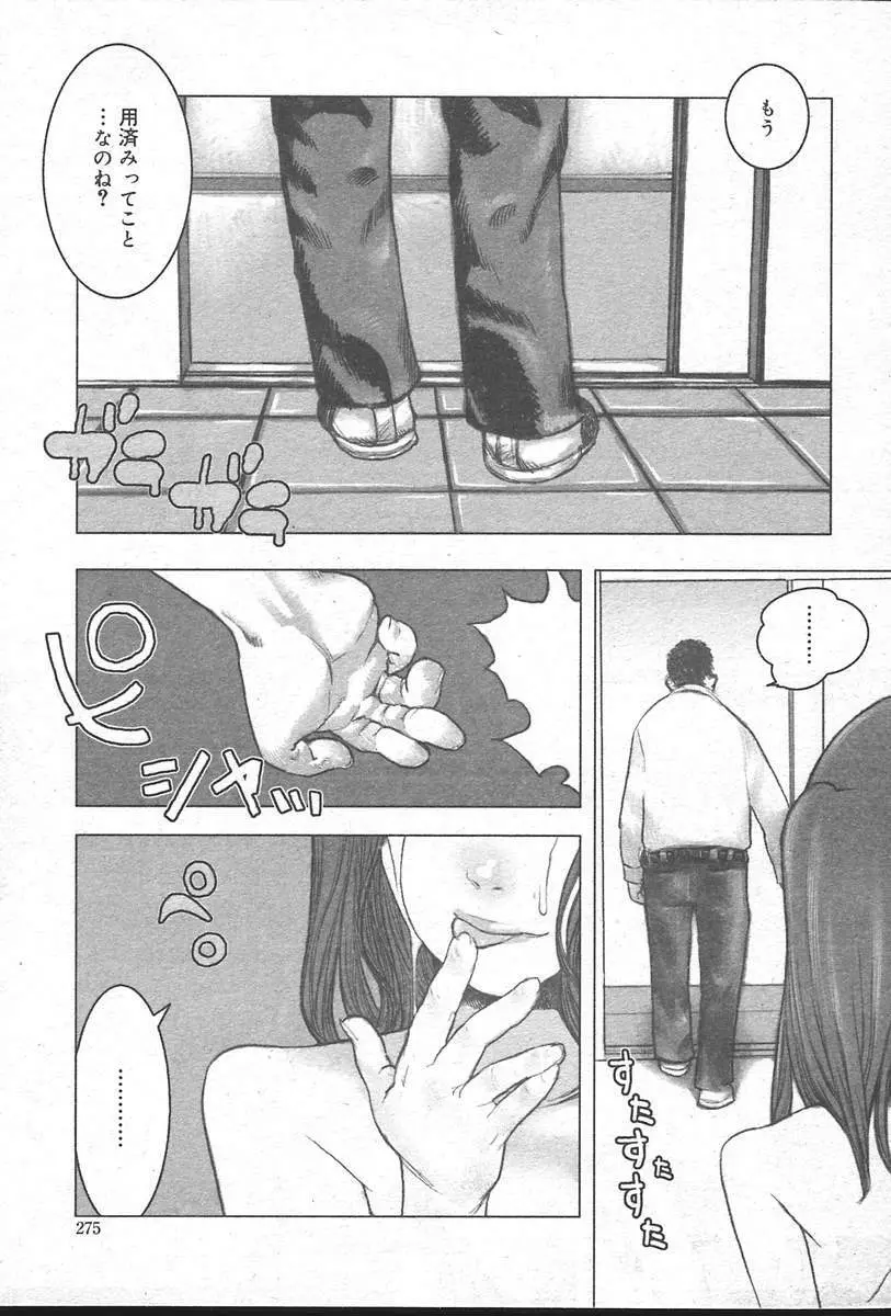 COMIC MUGA [2004-10] Vol. 14 Page.275